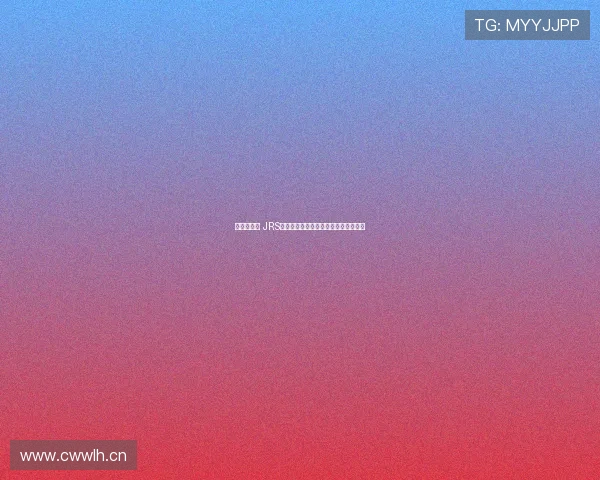 低调看直播 JRS带你畅享无广告无干扰的极致观赛体验